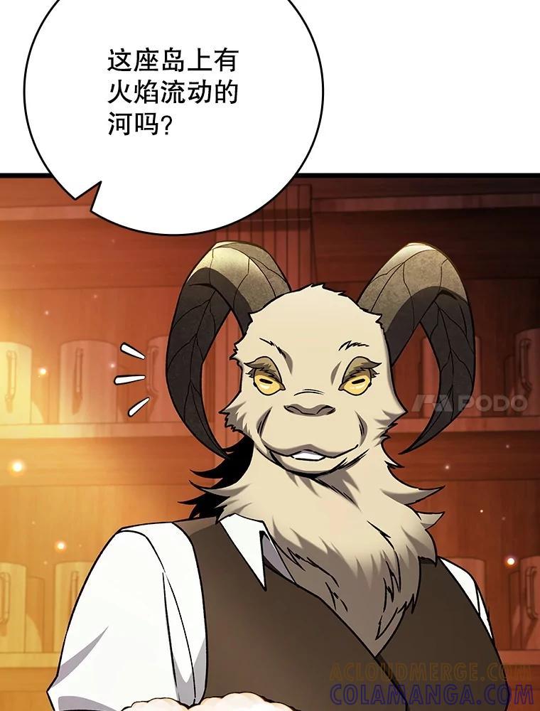 《噬龙魔法师》68.抵达库利尔岛 第113页