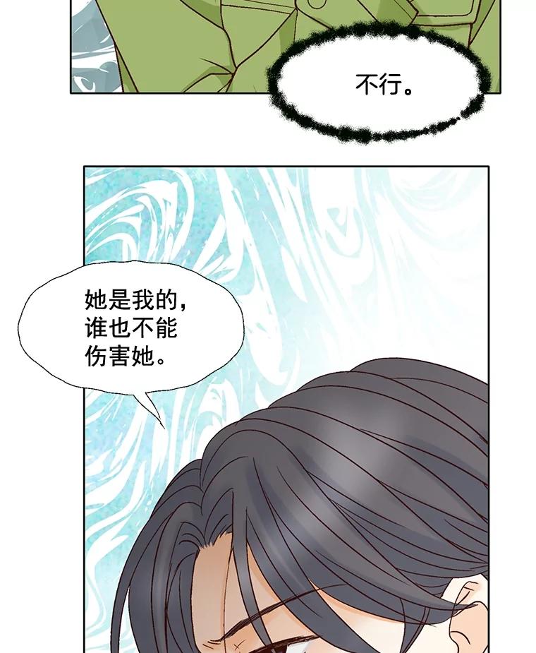 《延夏之心》69.我一辈子也忘不了那天。 第53页