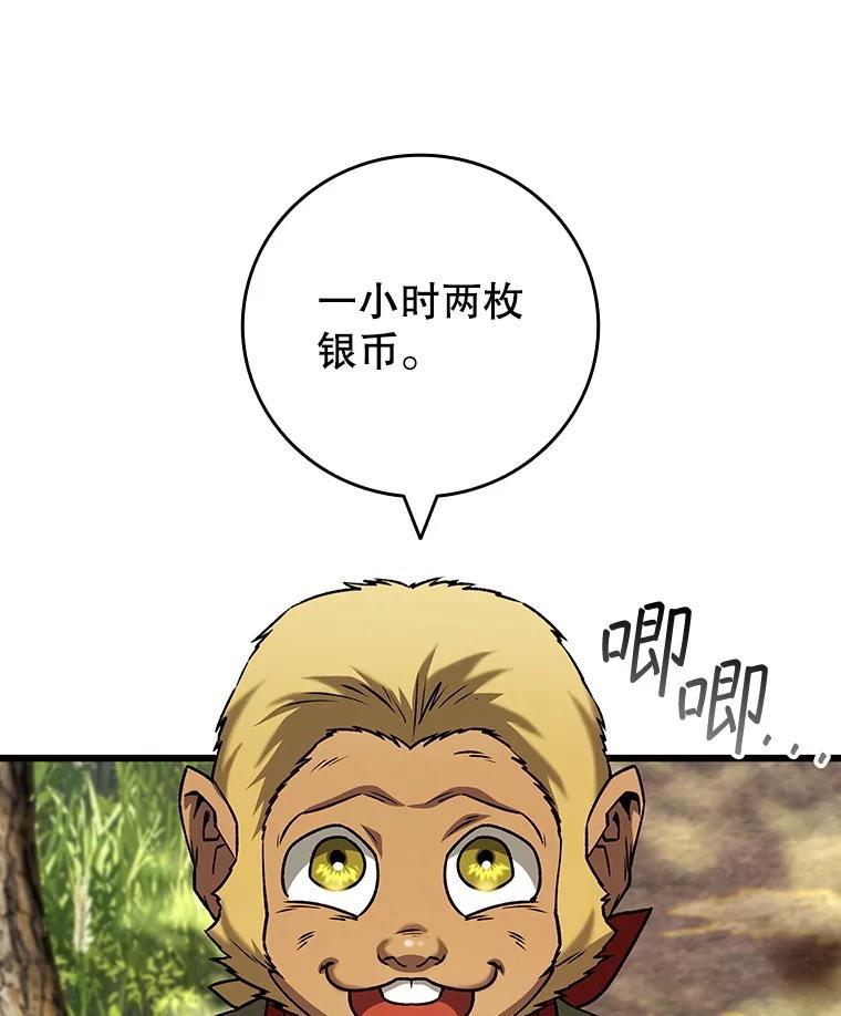 《噬龙魔法师》68.抵达库利尔岛 第132页