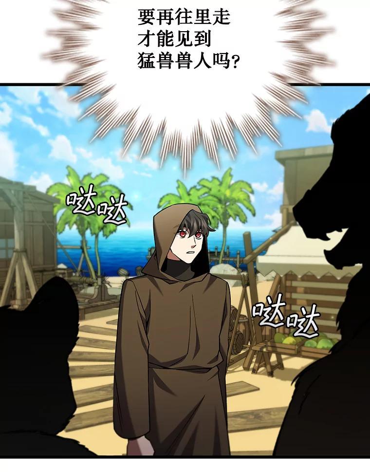 《噬龙魔法师》68.抵达库利尔岛 第98页