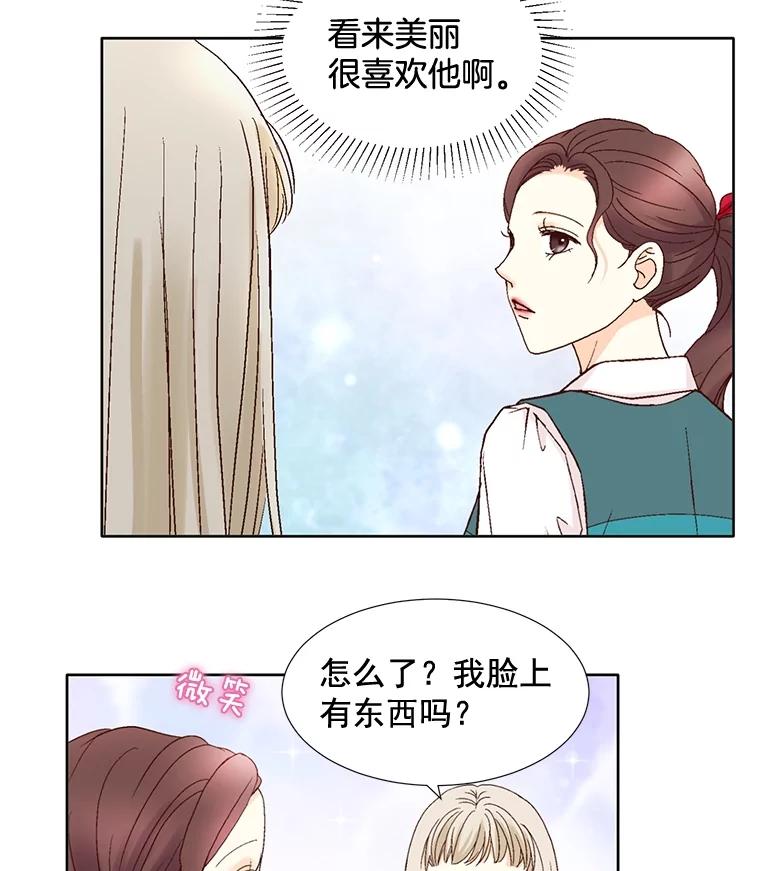 《延夏之心》69.我一辈子也忘不了那天。 第59页