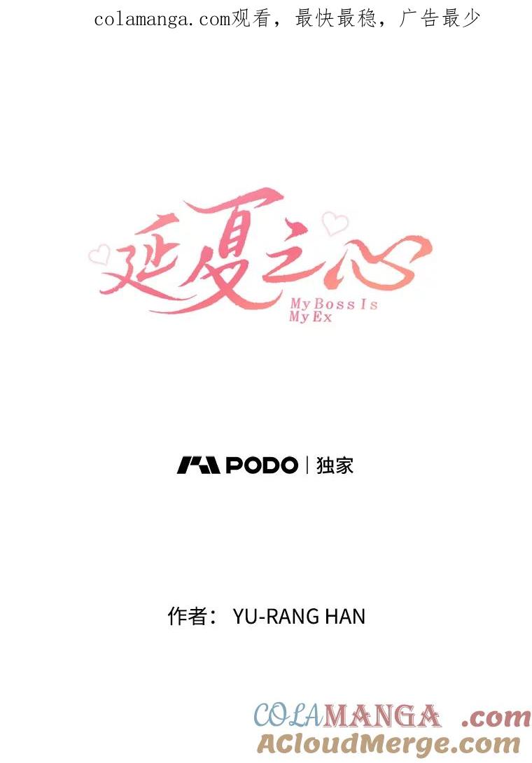 《延夏之心》69.我一辈子也忘不了那天。 第1页