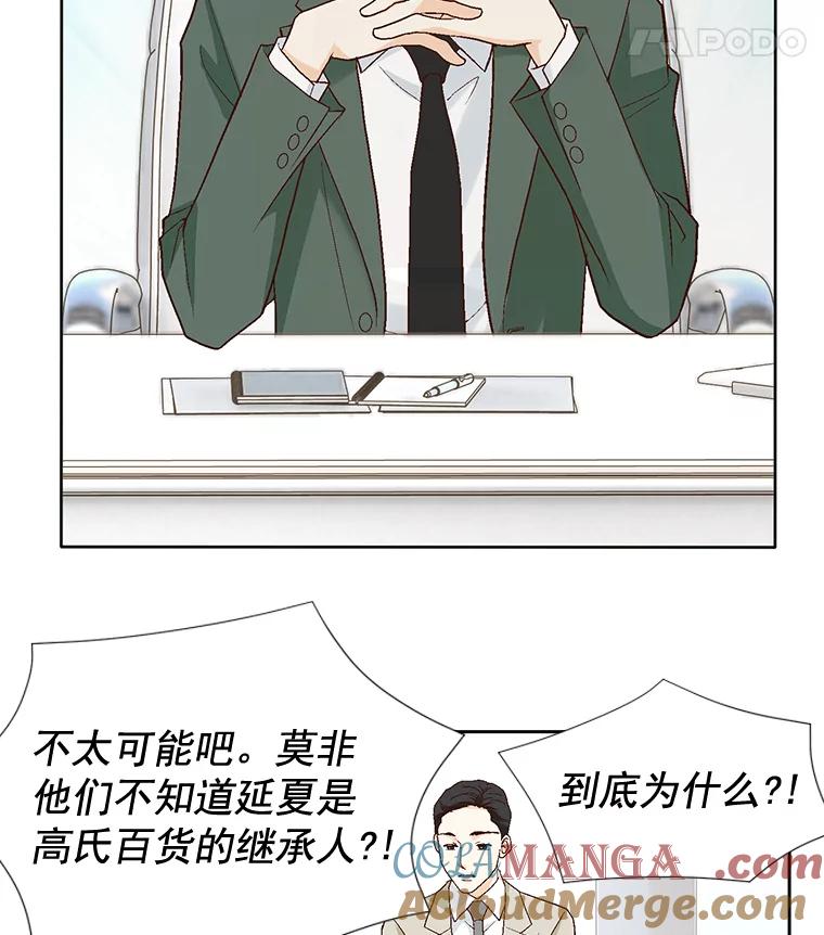 《延夏之心》69.我一辈子也忘不了那天。 第19页