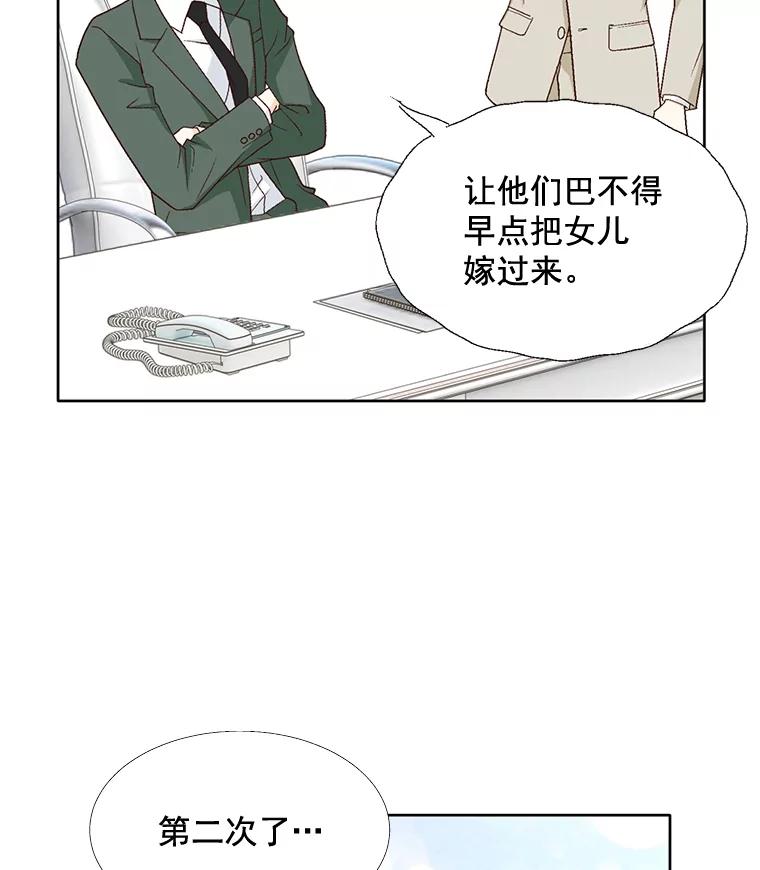 《延夏之心》69.我一辈子也忘不了那天。 第23页