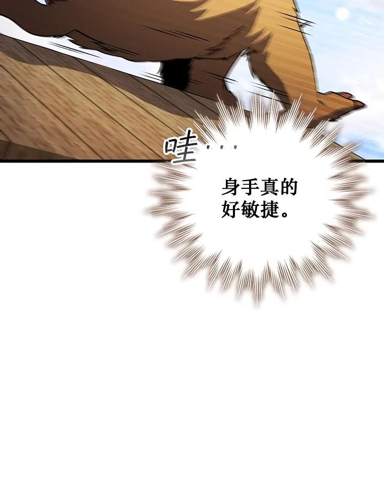 《噬龙魔法师》68.抵达库利尔岛 第102页