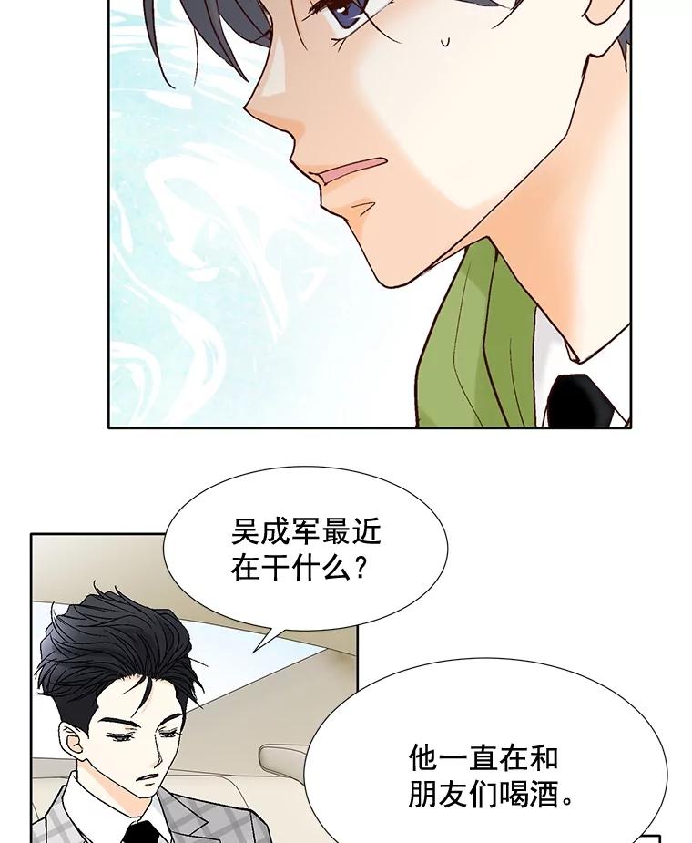 《延夏之心》69.我一辈子也忘不了那天。 第54页
