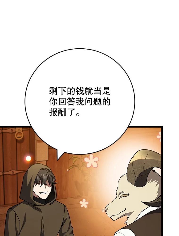 《噬龙魔法师》68.抵达库利尔岛 第111页