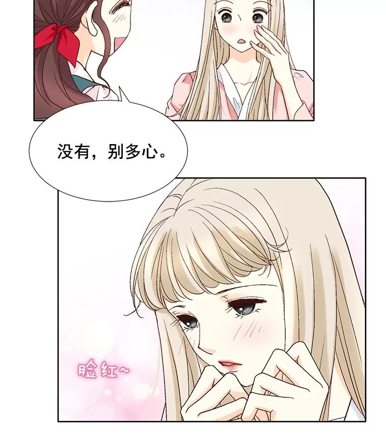 《延夏之心》69.我一辈子也忘不了那天。 第60页