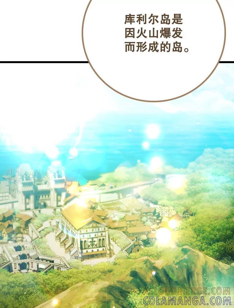 《噬龙魔法师》68.抵达库利尔岛 第117页