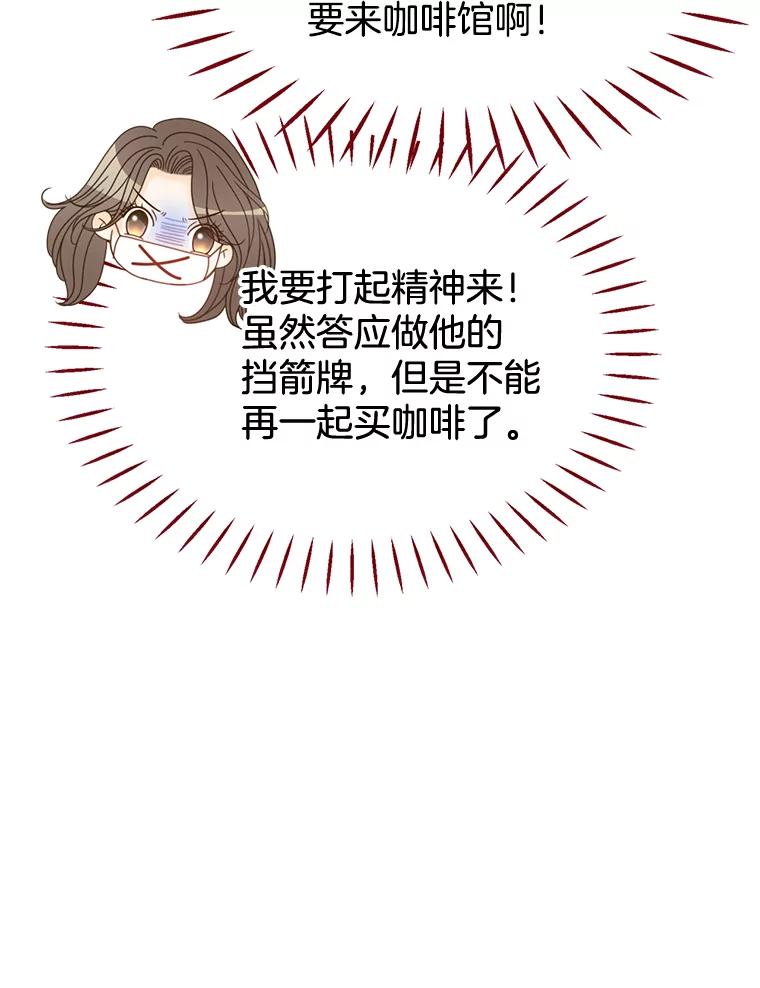 《难以拒绝的他》6.猫和老鼠的游戏 第58页