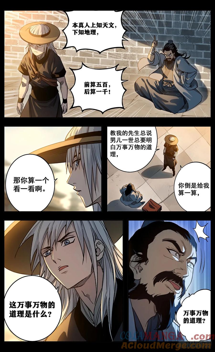 《The one》06-奇怪的梦 第11页