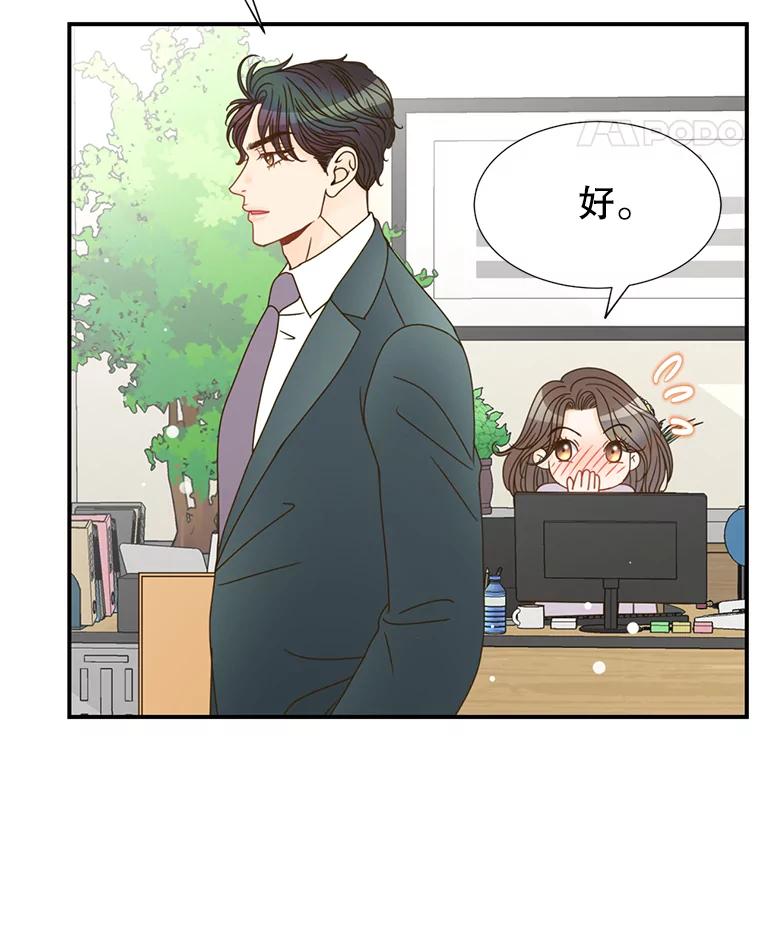《难以拒绝的他》6.猫和老鼠的游戏 第71页