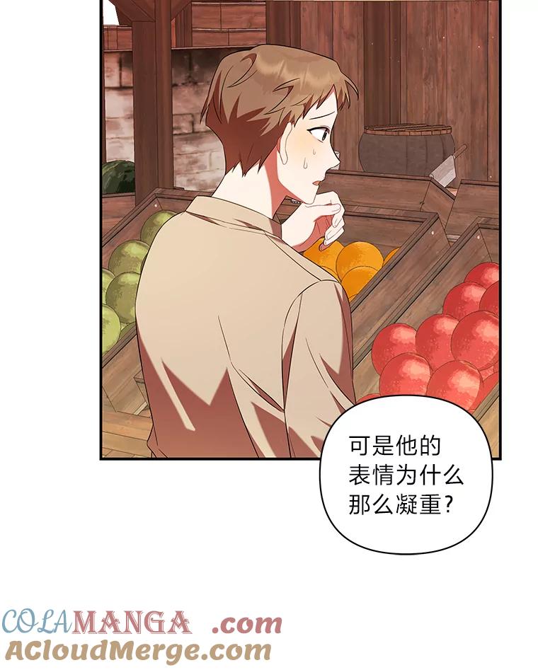 《为你的生命所献的时间》6.艾瑞克的求助 第53页