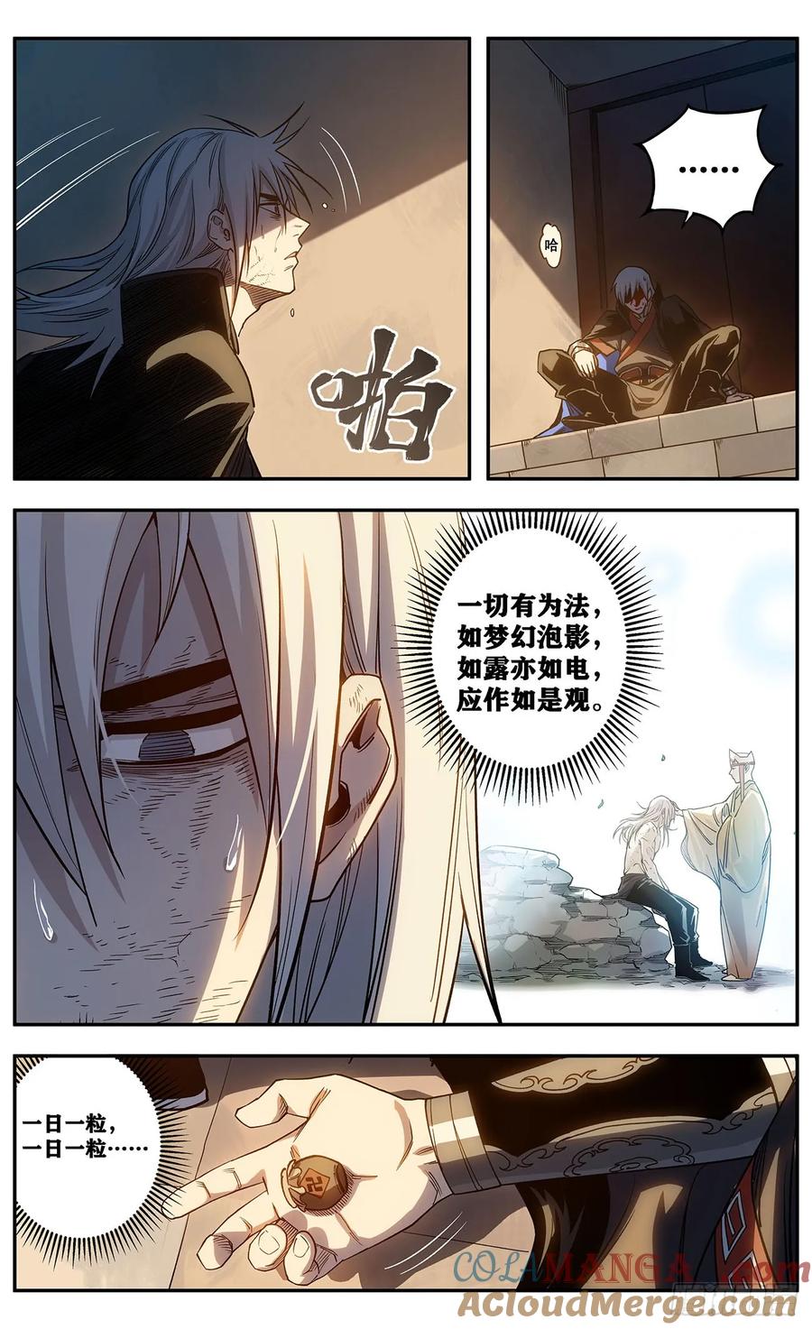 《The one》06-奇怪的梦 第25页