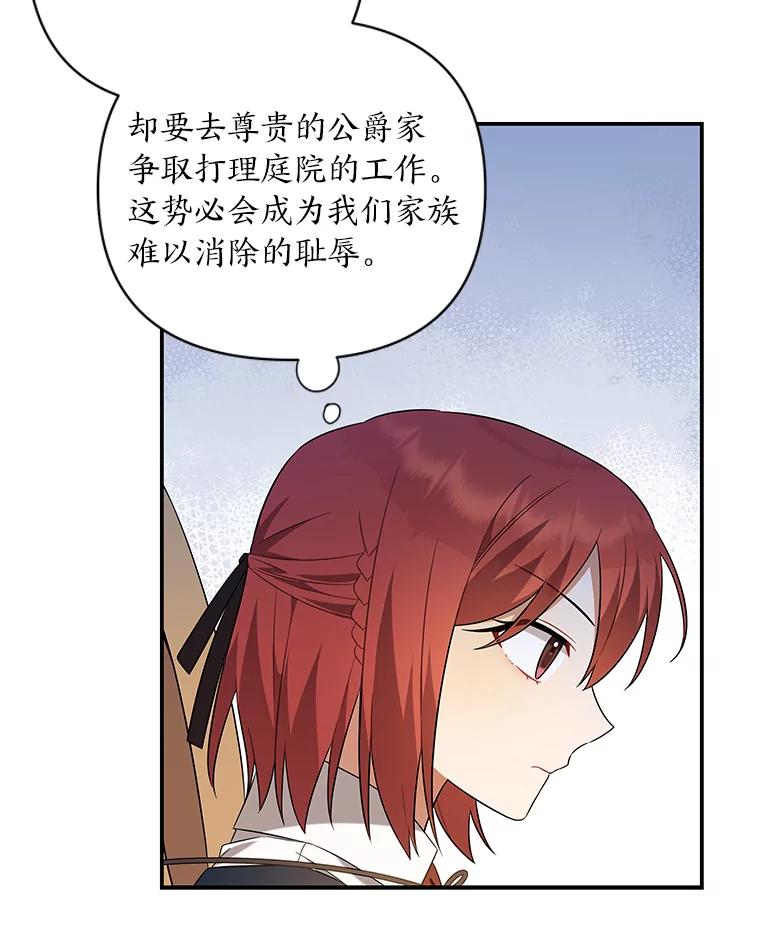 《为你的生命所献的时间》6.艾瑞克的求助 第92页