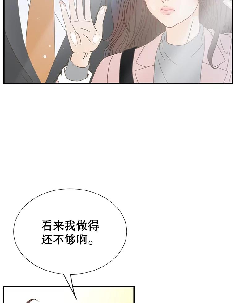 《难以拒绝的他》6.猫和老鼠的游戏 第35页