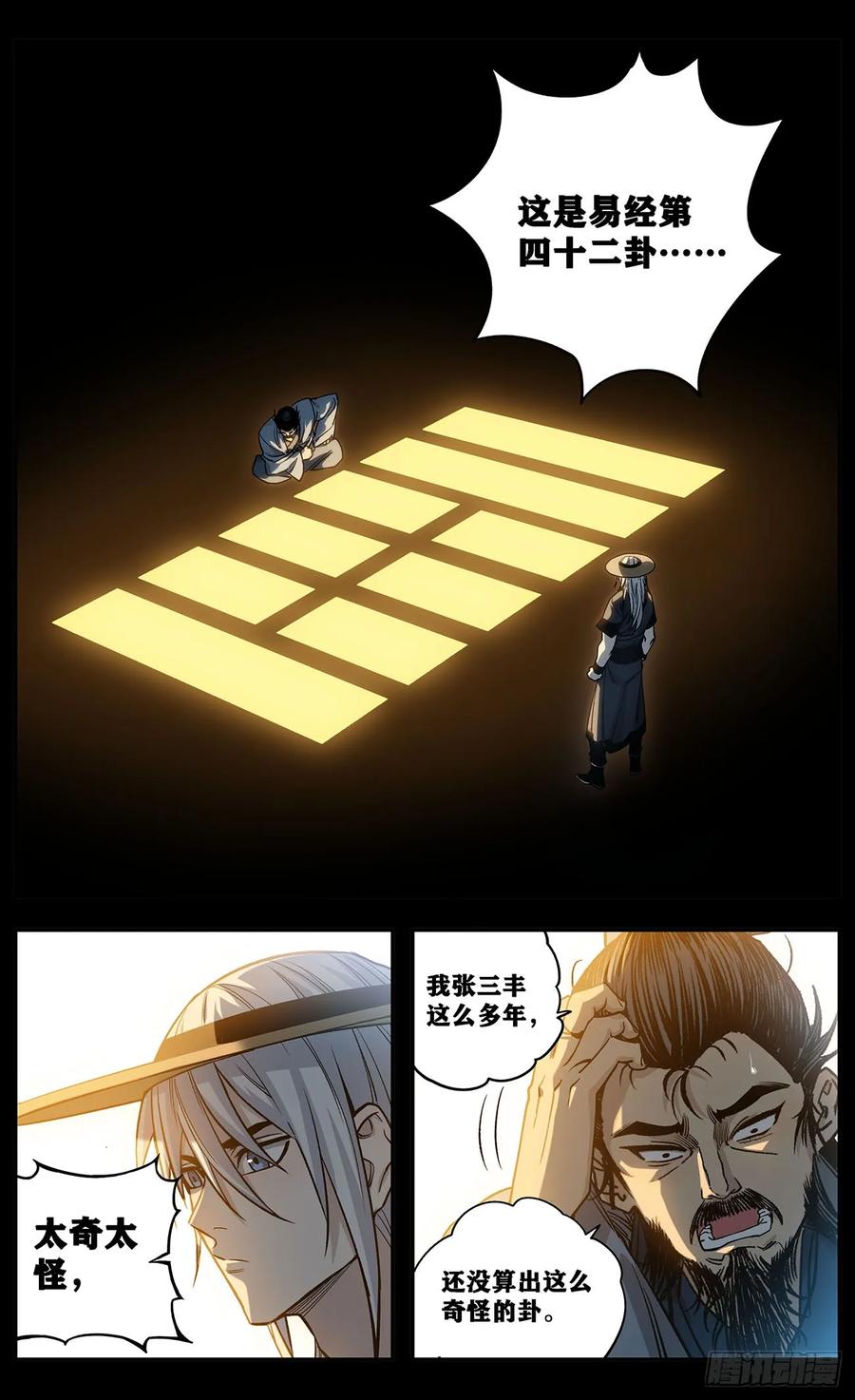 《The one》06-奇怪的梦 第14页