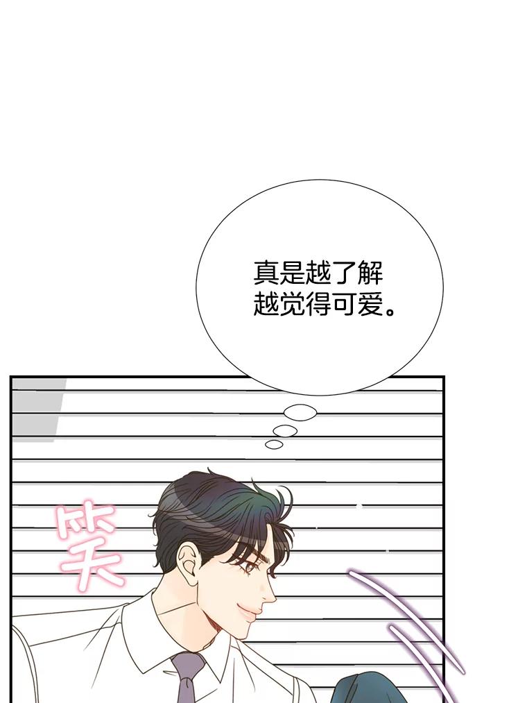 《难以拒绝的他》6.猫和老鼠的游戏 第123页