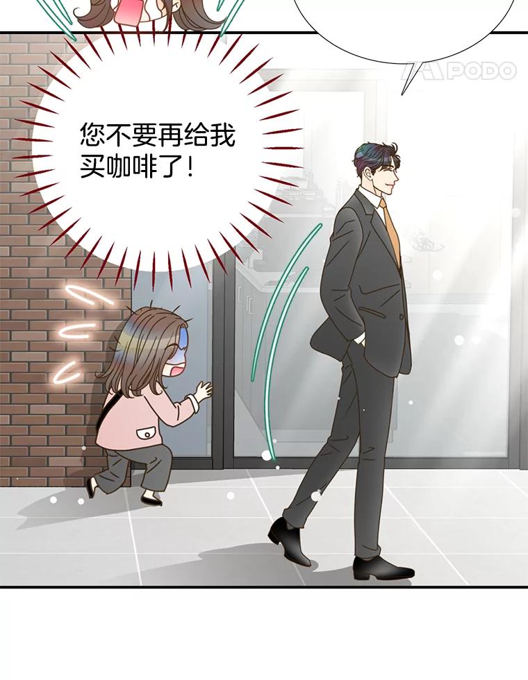 《难以拒绝的他》6.猫和老鼠的游戏 第38页