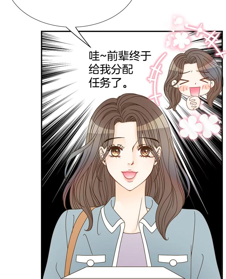 《难以拒绝的他》6.猫和老鼠的游戏 第107页