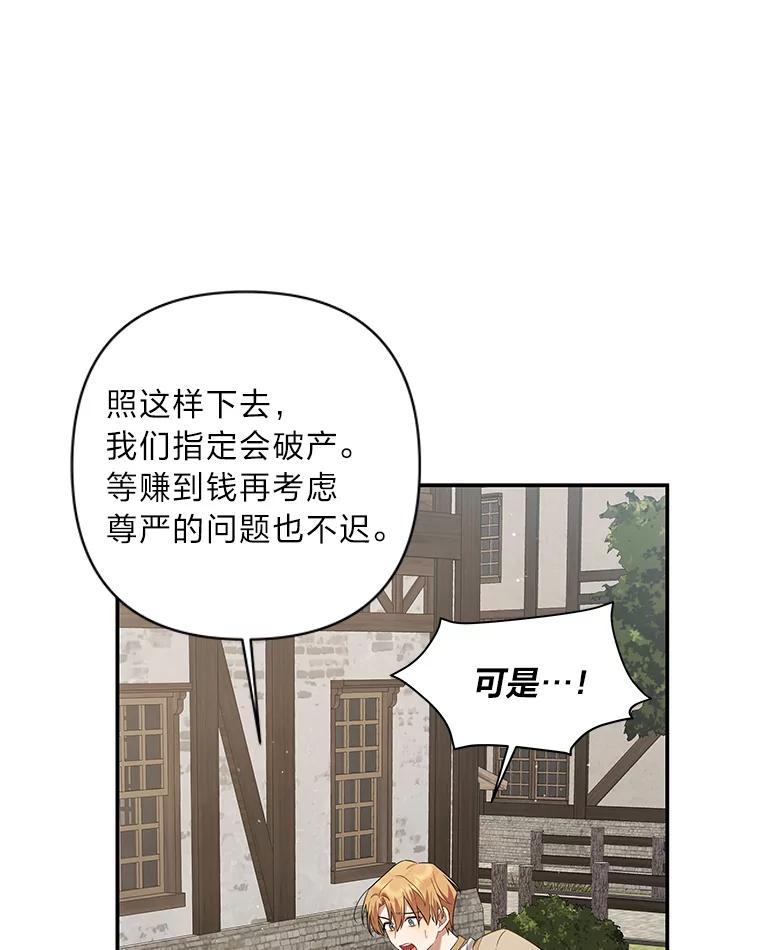 《为你的生命所献的时间》6.艾瑞克的求助 第80页