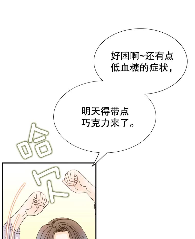 《难以拒绝的他》6.猫和老鼠的游戏 第82页
