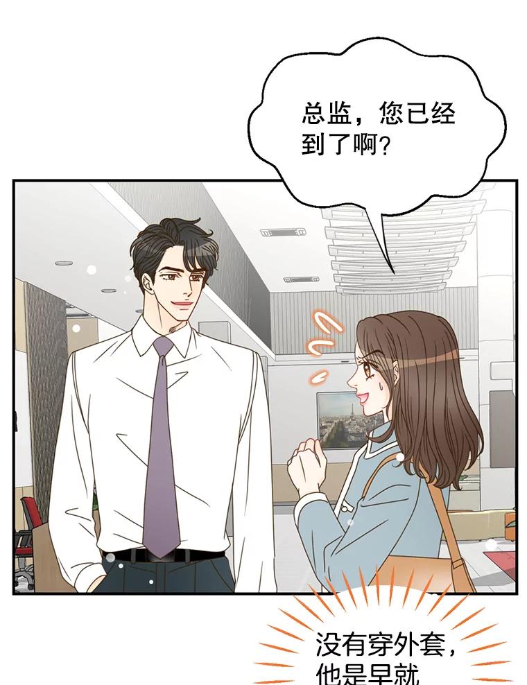 《难以拒绝的他》6.猫和老鼠的游戏 第55页
