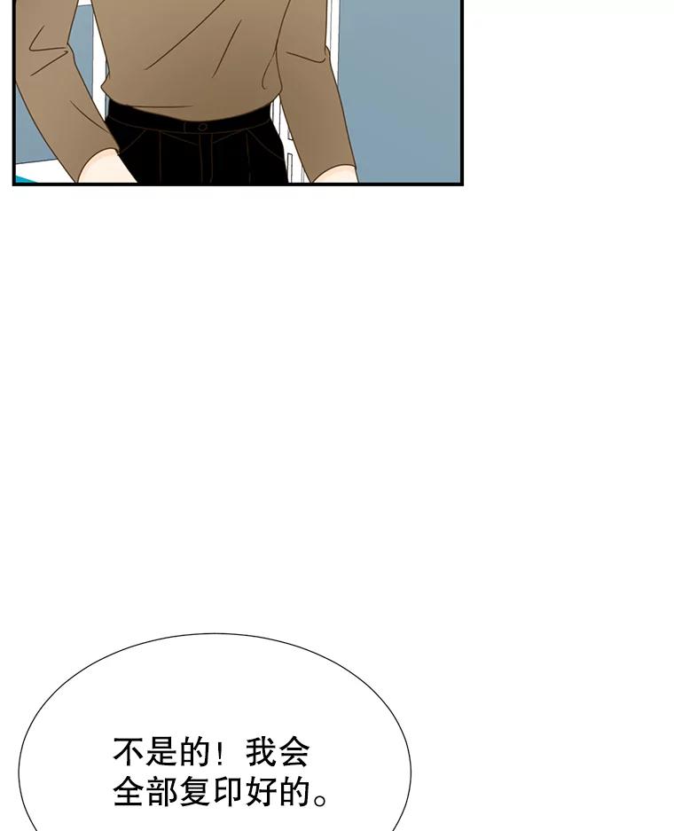 《难以拒绝的他》6.猫和老鼠的游戏 第106页