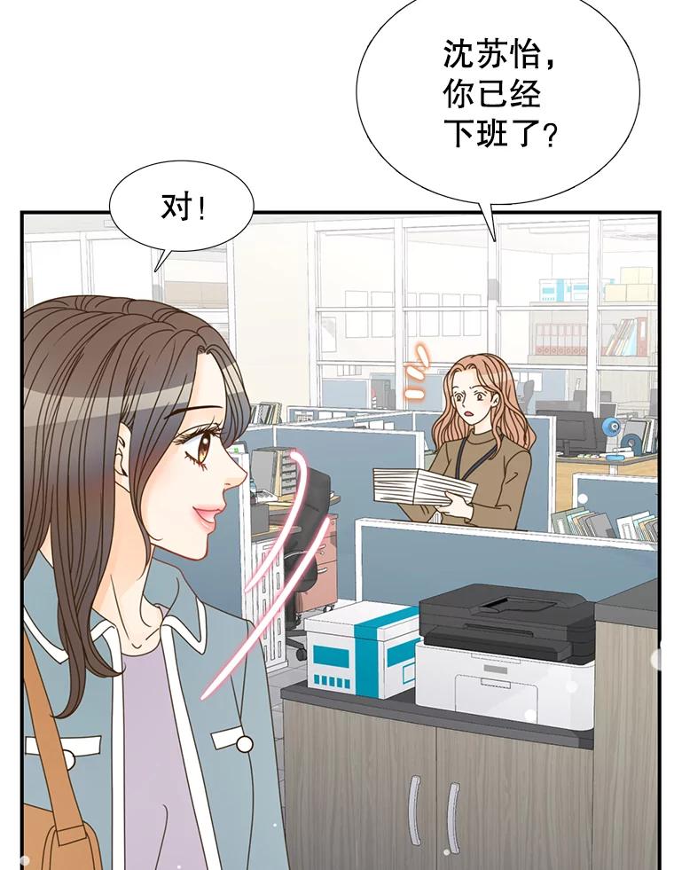 《难以拒绝的他》6.猫和老鼠的游戏 第100页