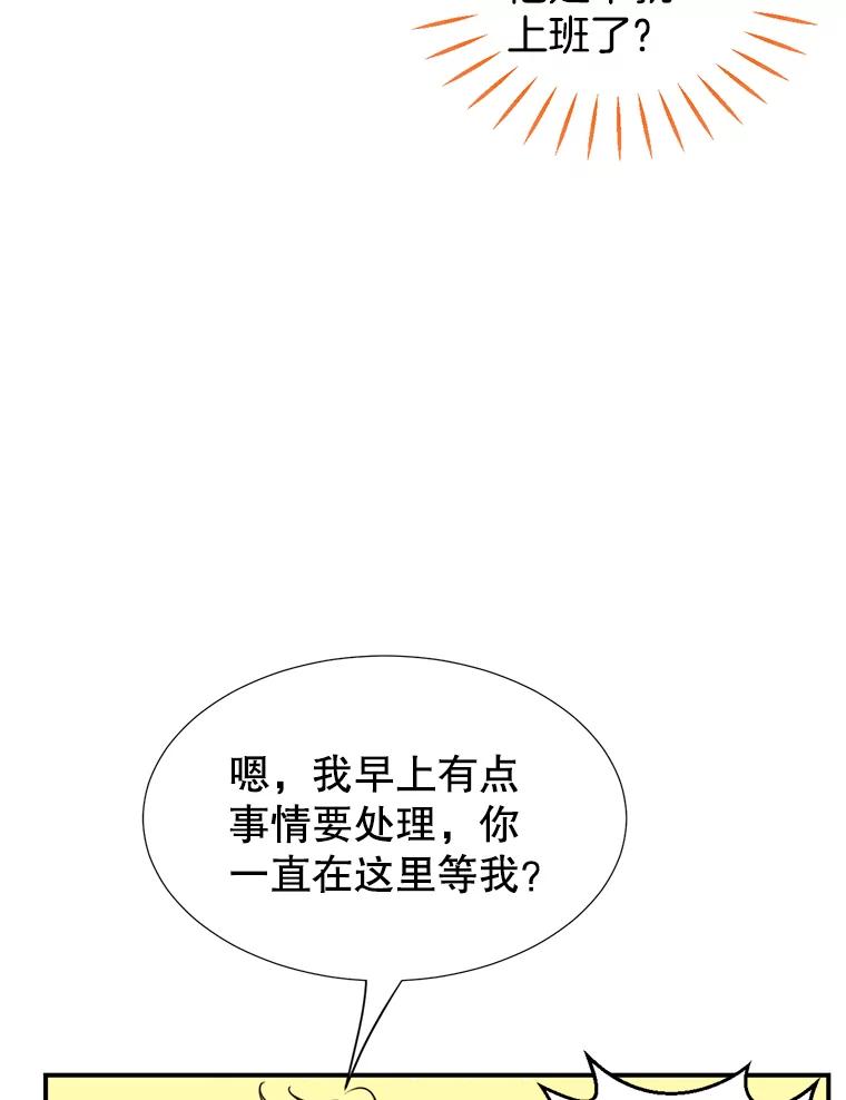 《难以拒绝的他》6.猫和老鼠的游戏 第56页