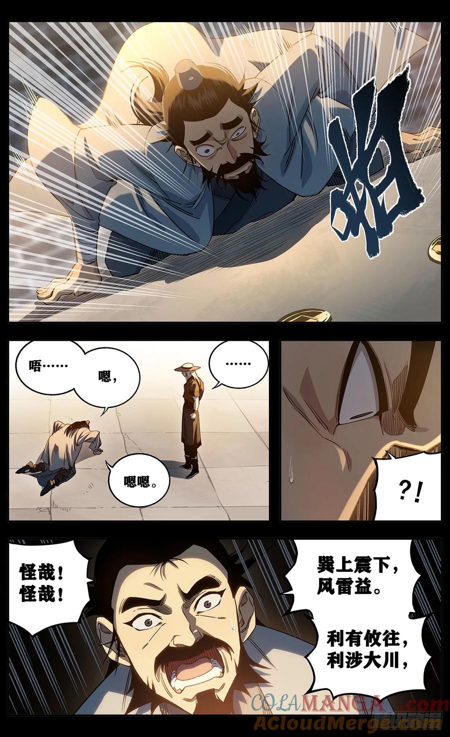 《The one》06-奇怪的梦 第13页