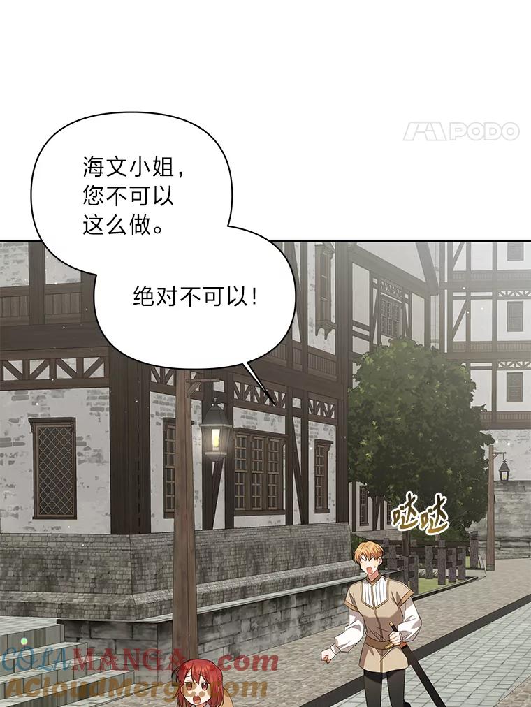 《为你的生命所献的时间》6.艾瑞克的求助 第73页