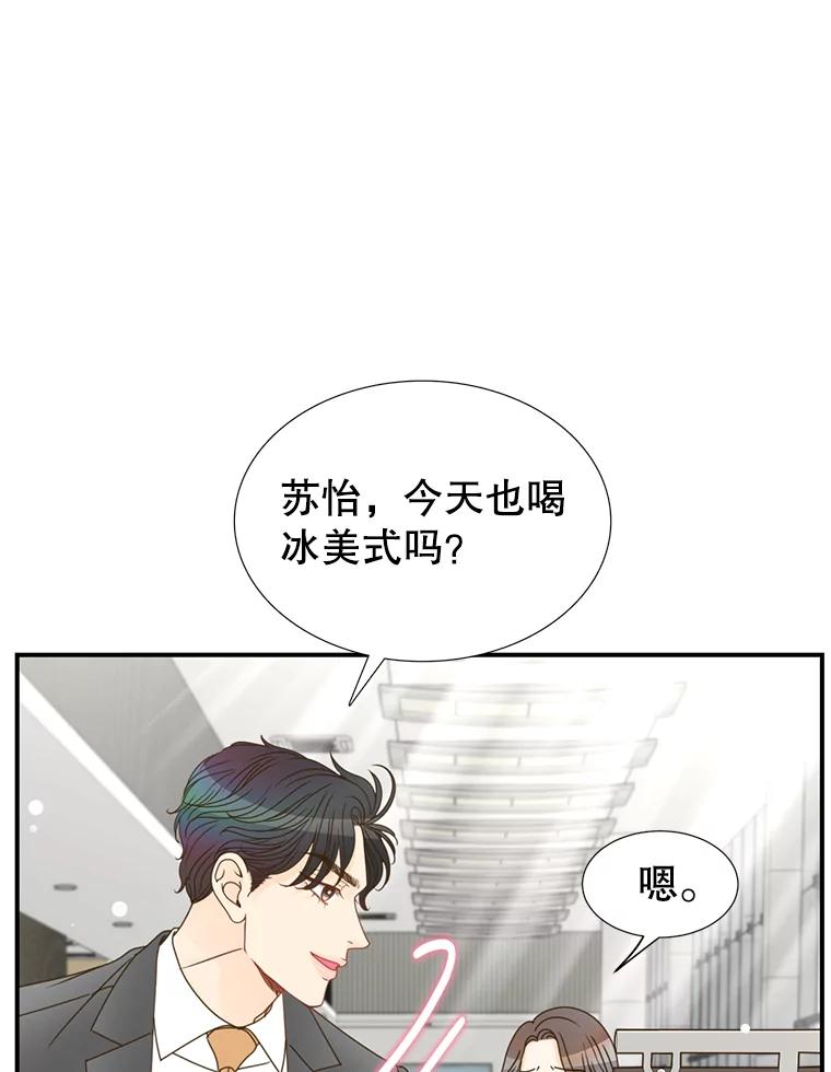 《难以拒绝的他》6.猫和老鼠的游戏 第39页