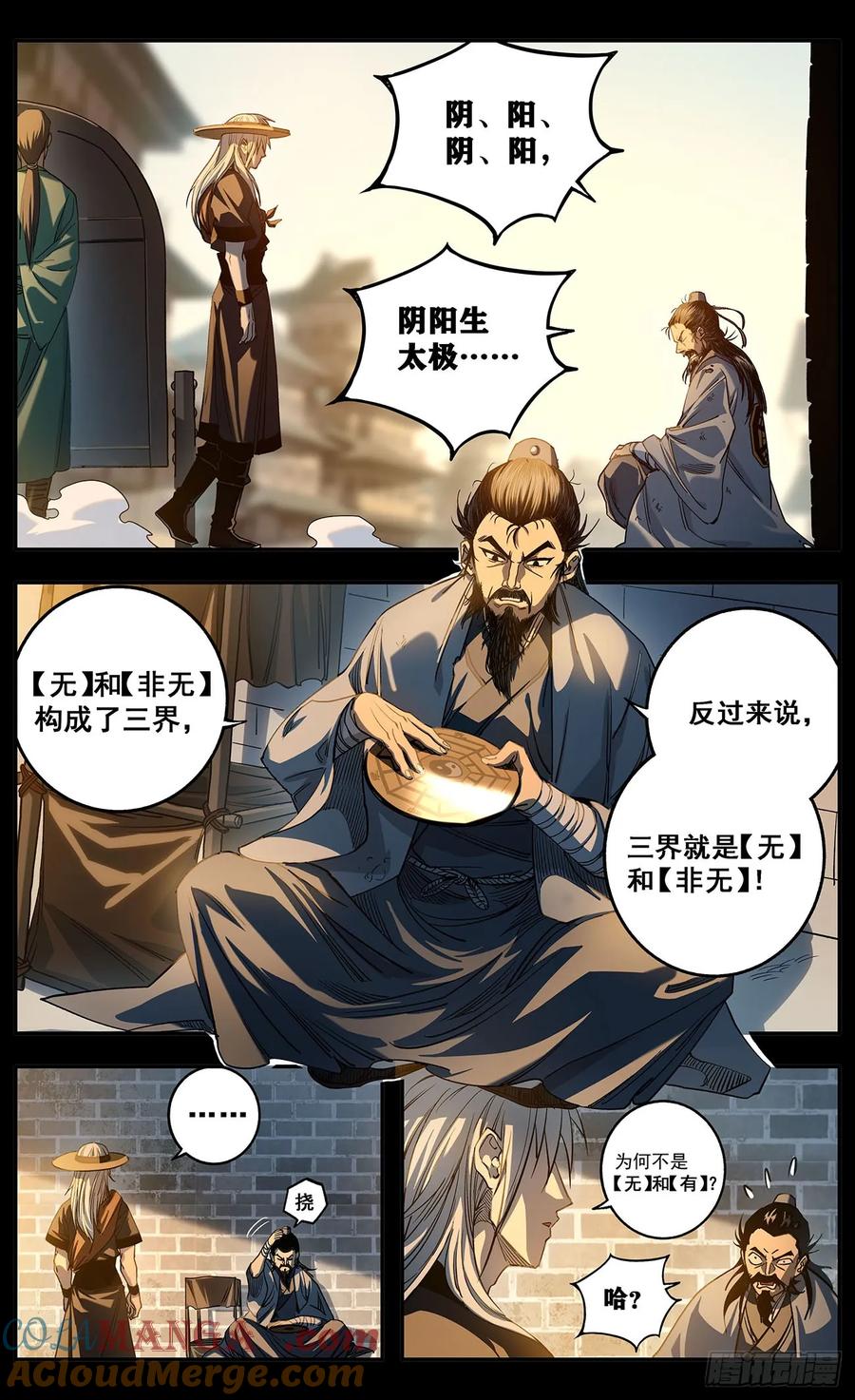 《The one》06-奇怪的梦 第9页