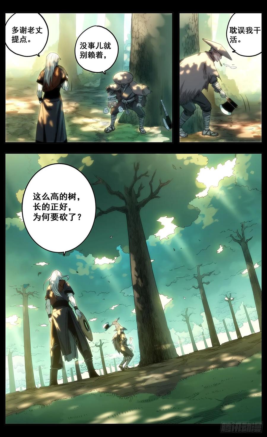 《The one》06-奇怪的梦 第4页