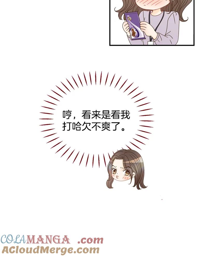 《难以拒绝的他》6.猫和老鼠的游戏 第93页