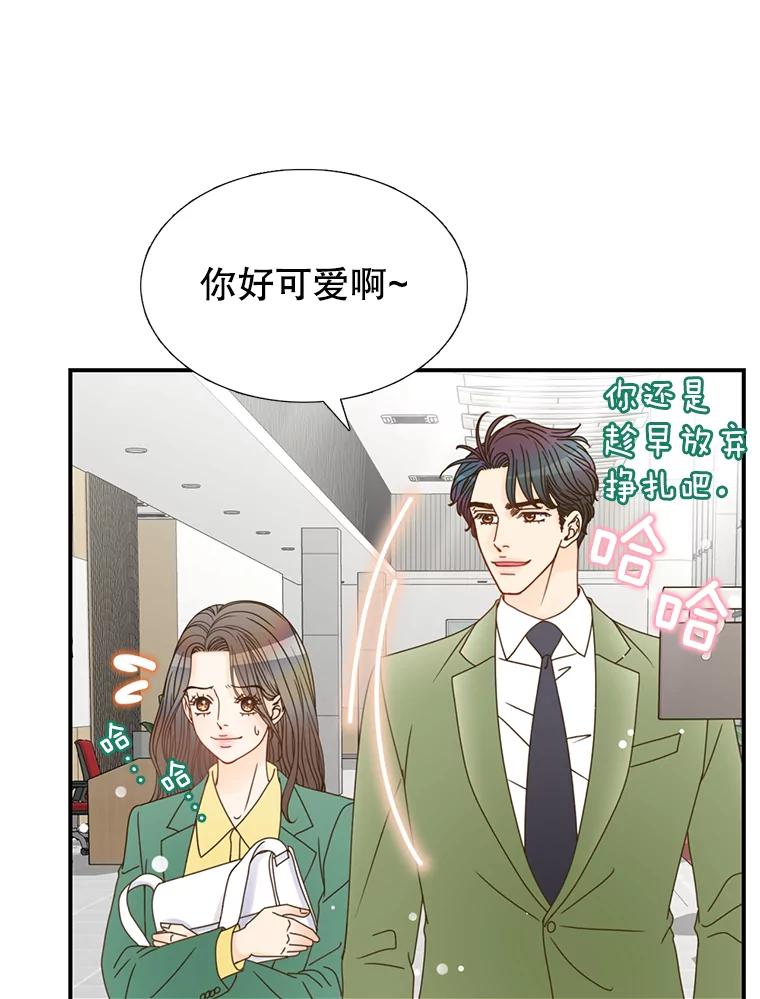 《难以拒绝的他》6.猫和老鼠的游戏 第26页