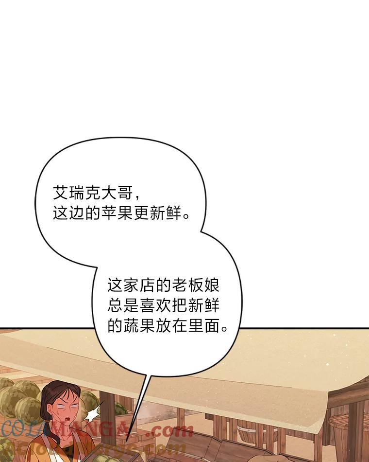 《为你的生命所献的时间》6.艾瑞克的求助 第57页