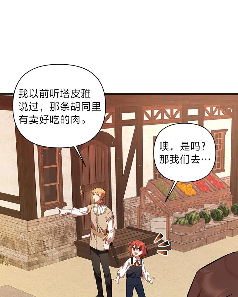 《为你的生命所献的时间》6.艾瑞克的求助 第51页