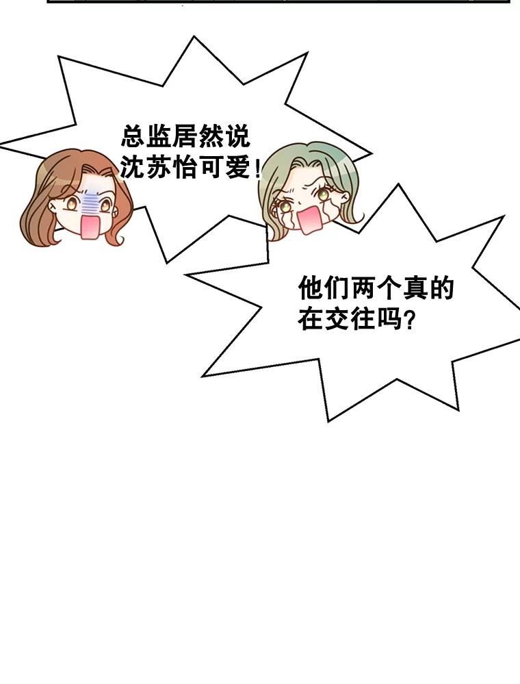 《难以拒绝的他》6.猫和老鼠的游戏 第27页