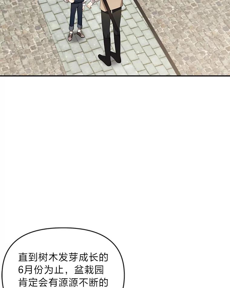 《为你的生命所献的时间》6.艾瑞克的求助 第99页