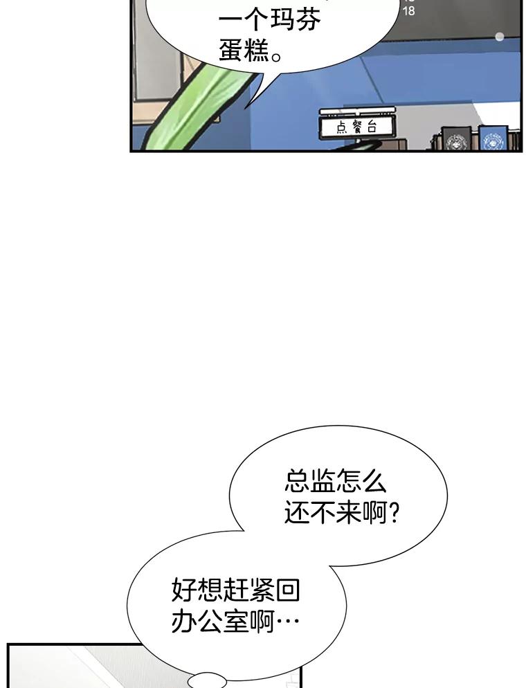 《难以拒绝的他》6.猫和老鼠的游戏 第46页