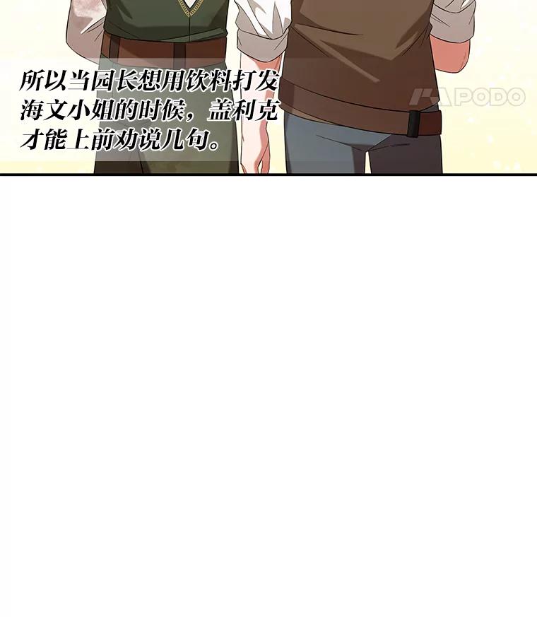 《为你的生命所献的时间》6.艾瑞克的求助 第18页
