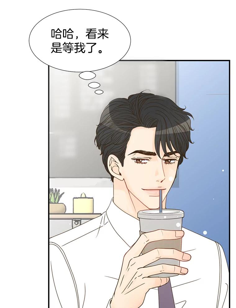 《难以拒绝的他》6.猫和老鼠的游戏 第59页