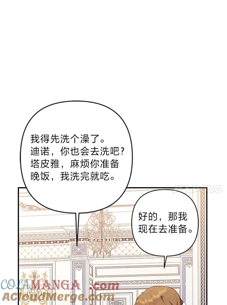 《为你的生命所献的时间》6.艾瑞克的求助 第25页