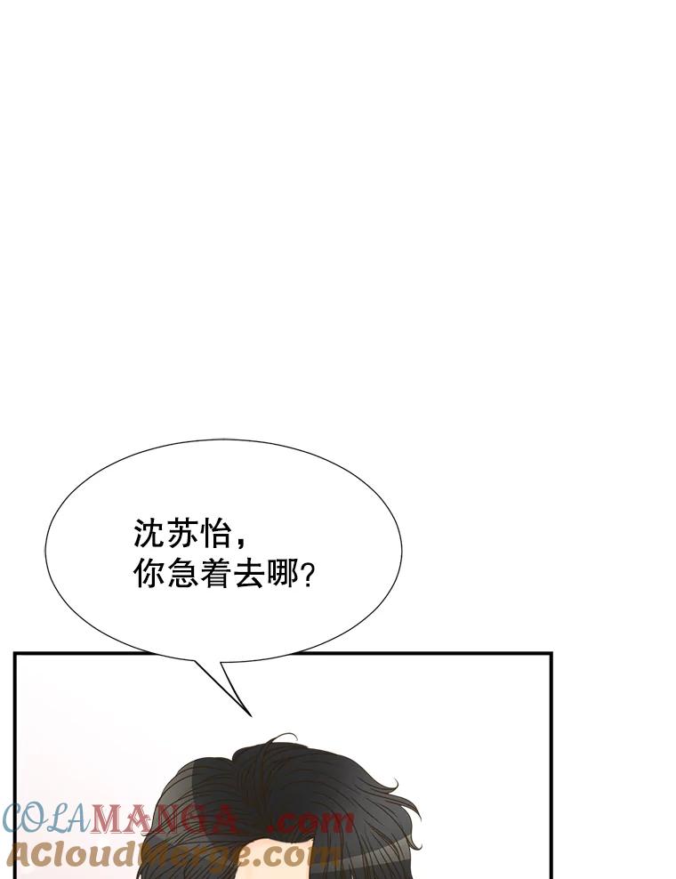 《难以拒绝的他》6.猫和老鼠的游戏 第53页