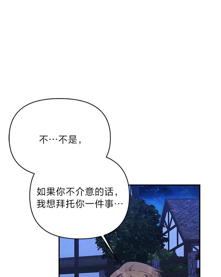 《为你的生命所献的时间》6.艾瑞克的求助 第68页