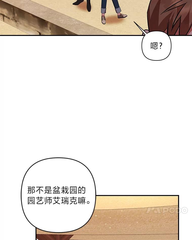 《为你的生命所献的时间》6.艾瑞克的求助 第52页