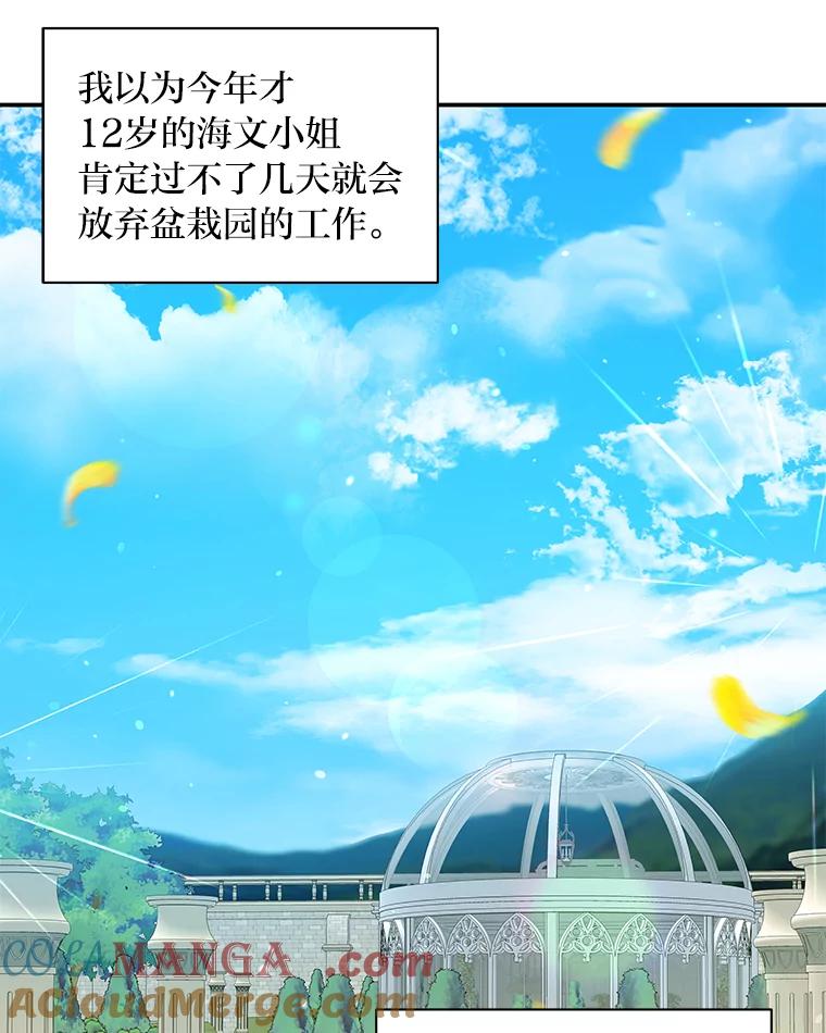 《为你的生命所献的时间》6.艾瑞克的求助 第29页