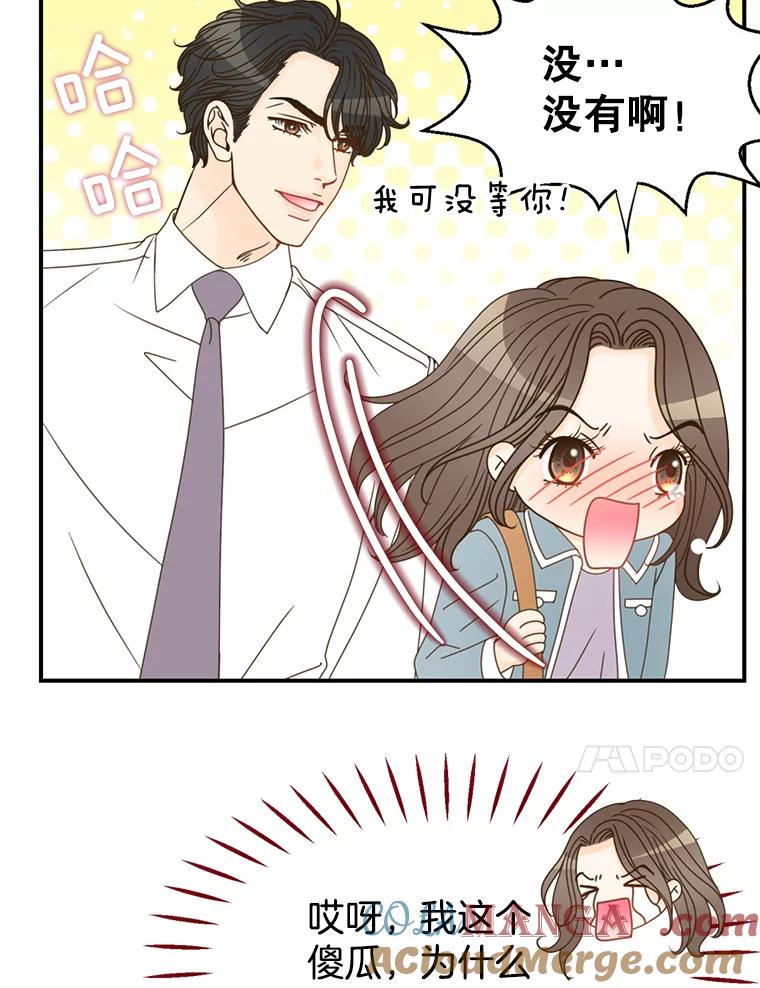 《难以拒绝的他》6.猫和老鼠的游戏 第57页